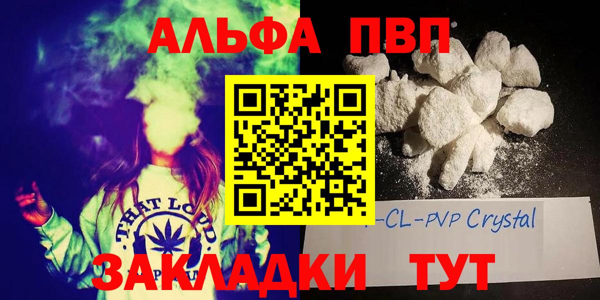 A-PVP СК  А ПВП кристаллы  APVP  Протвино  наркошоп  Вход с VPN  Alpha PVP Соль 