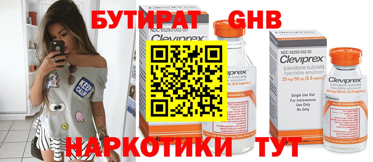 Протвино  Бутират оксибутират  БУТИРАТ  Вход с VPN 