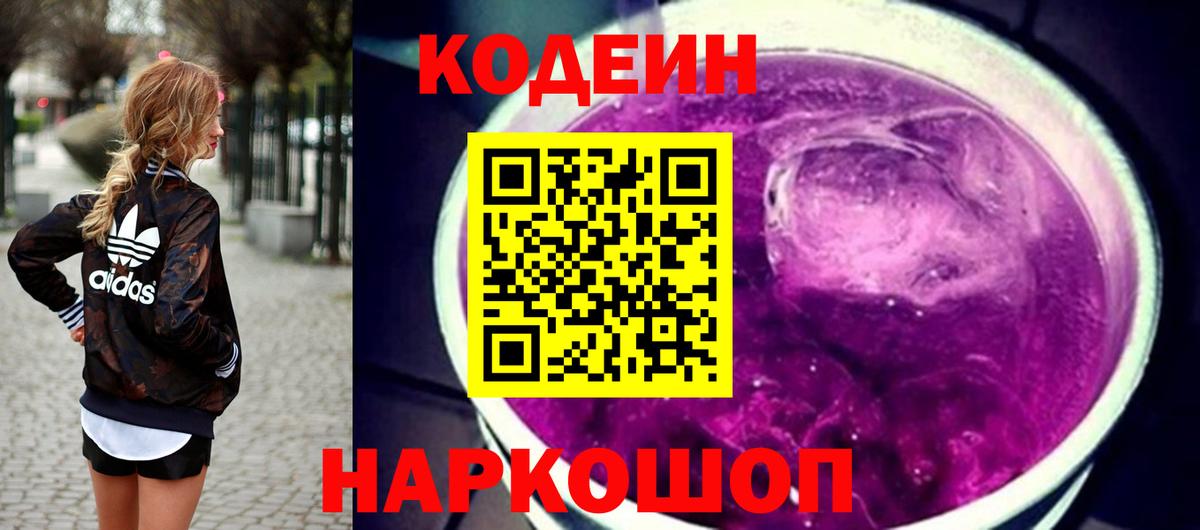 Кодеиновый сироп Lean Purple Drank Протвино