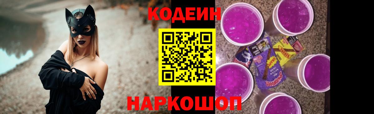 Кодеин Purple Drank  Вход с VPN  Кодеин напиток Lean (лин)  Протвино 