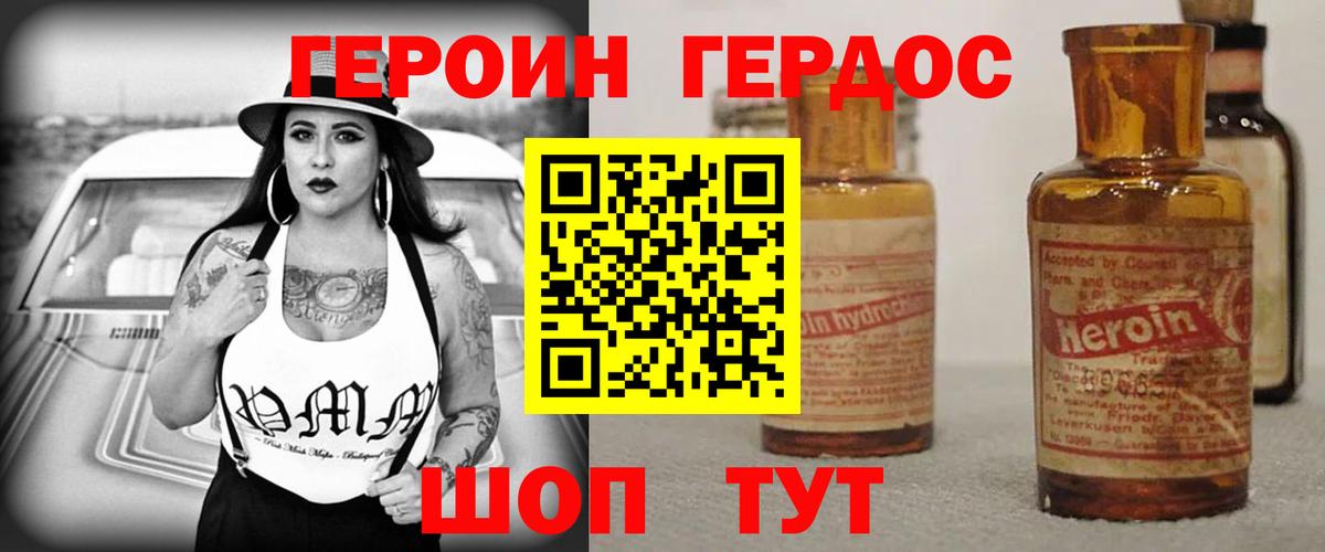 Героин Heroin Протвино