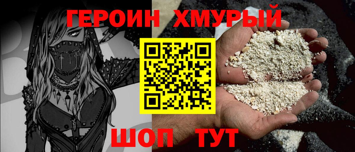 Протвино  Героин  Вход с VPN  ГЕРОИН белый 