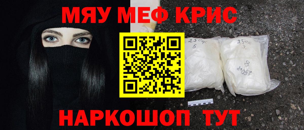   вход  Вход с VPN  МЕФ мука  Протвино  закладки  МЯУ-МЯУ  Меф мяу мяу  МЯУ-МЯУ 