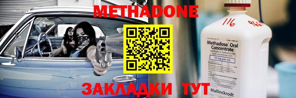 Протвино  МЕТАДОН кристалл  Вход с VPN 